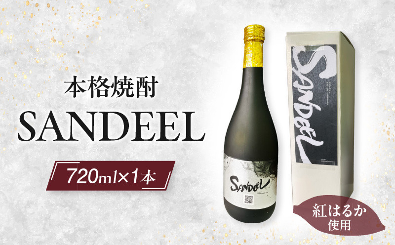 
            【８月限定！特別提供】本格焼酎「SANDEEL」1本（720ml）・S071_c1
          