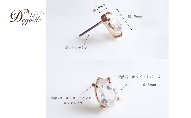 Degodd デゴッド　ホワイトトパーズ　ドロップピアス  天然石ピアス ピアス　普段使い　小振りピアス　天然石アクセサリー　アクセサリー　レディースアクセサリー　ジュエリー　ニッケルフリー　おしゃれ