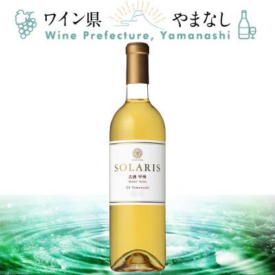 ふるさと納税 山梨県 マンズワイン ソラリス 古酒甲州 750ml