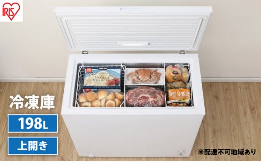 冷凍庫 家庭用 上開き アイリスオーヤマ 198L 上開き冷凍庫 ICSD-20A-W ホワイト セカンド冷凍庫 セカンド 上開き式冷凍庫 冷凍 冷凍保存 ストック フリーザーノンフロン キッチン家電 省エネ LED庫内灯 大物冷凍食材