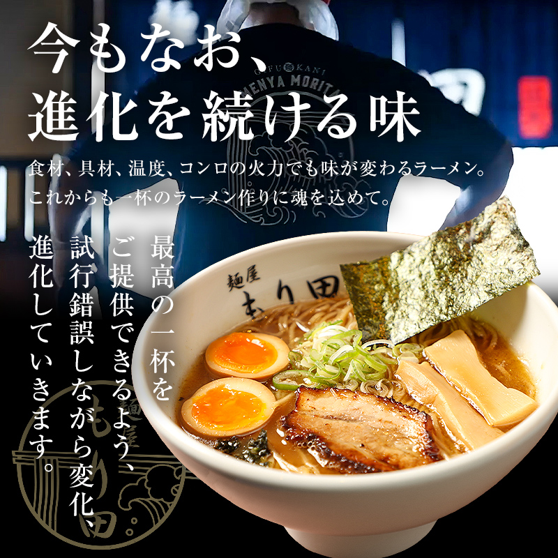 【定期便】麺屋 もり田　醤油ラーメン　４食セット（１２か月連続お届け）【0057-006】_イメージ4