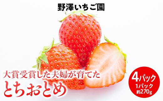 
とちおとめ
