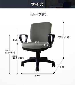 体圧分散チェア　ループ肘つき グレー ／ デスクチェア オフィスチェア 体圧分散チェア 椅子 立体座面 モールドウレタン 腰サポート ハイバックチェア 肘付きチェア ループ肘 ワークチェア デスクワー