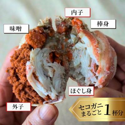 ふるさと納税 香美町 釜茹でセコガニ　甲羅盛り4個入り　07-17 |  | 01