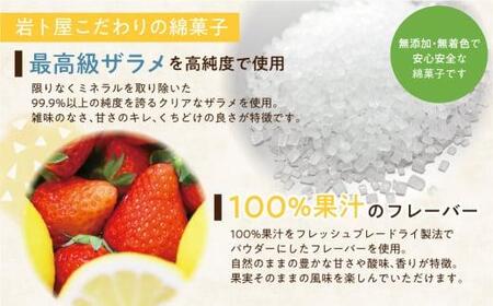 無添加・無着色の高純度わたがし ４種セット 綿菓子 わたあめ おかし 綿菓子 HF020