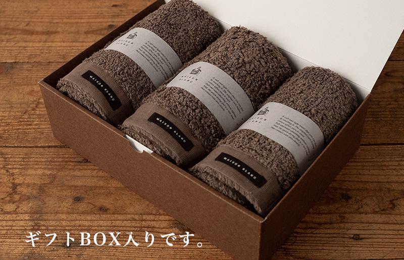 【父の日】【TVで紹介！】MAISON BLANC フェイスタオル3枚 スレートグレー 099H3268f