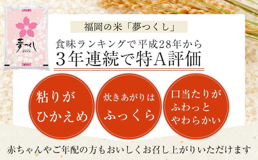 【先行予約】＜令和7年産＞福岡県産米食べ比べ 無洗米セット「夢つくし」「元気つくし」2種類　計20kg ＜筑前町＞