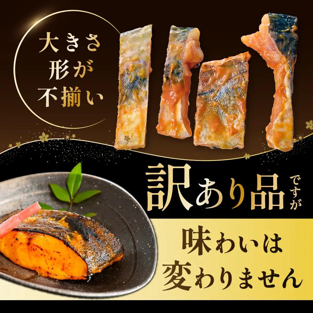北海道産 真鱈徳川味噌漬け800g（200g×4）【BS0000029】訳あり 真鱈 小分け 真ダラ 味噌 サイズ不揃い 家庭用 惣菜 徳川味噌 徳川 鱈  冷凍