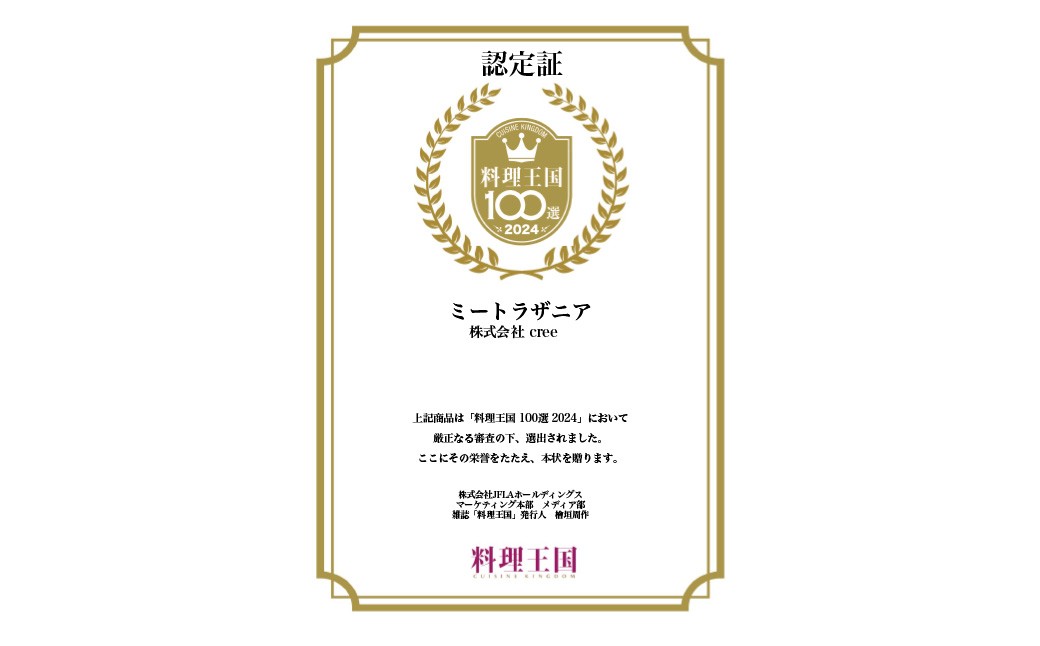 和牛ミートラザニア 約200g×2個セット トウキョーラザニア byチル