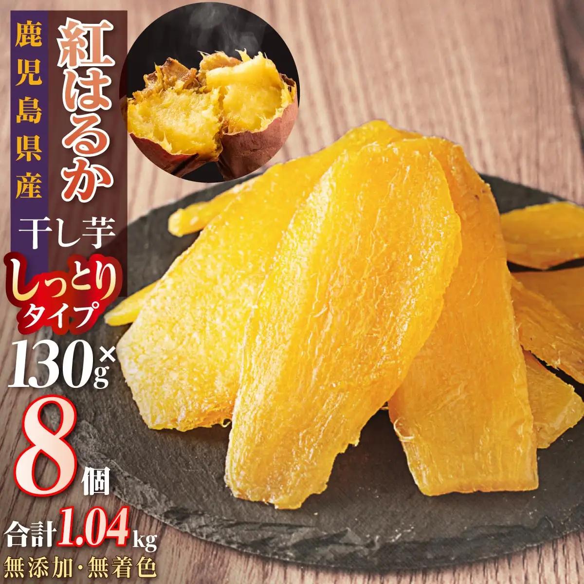 干し芋 8個セット | 干し芋