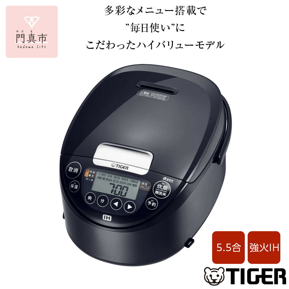 【ふるさと納税】2025年度新製品 タイガー魔法瓶(TIGER) 炊飯器 5.5合 IH式 炊きたて 遠赤黒厚釜 お手入れ簡単 パンメニュー おにぎりメニュー モーブブラック JPW-M100KV【炊きたて 炊飯ジャー 粒立ち 人気 おすすめ 送料無料 大阪府 門真市 】