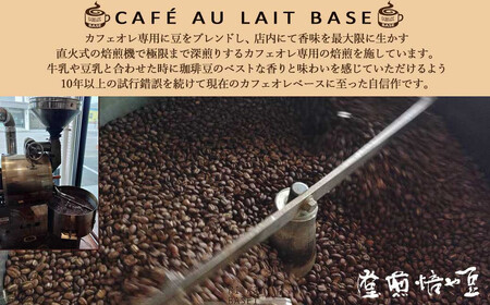 自家焙煎 スペシャルティコーヒー専門店 カフェオレベース 500ml×3本セット こだわりの専用豆使用 豆や焙煎堂