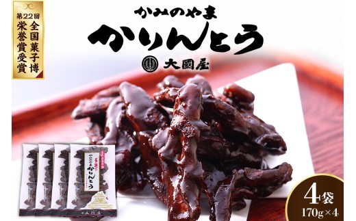 ◆第２２回全国菓子博栄誉賞受賞◆　かみのやまかりんとう　１７０ｇ×４袋　0005-2604