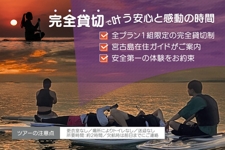 【宮古島】絶景貸切ツアー　サンセットツアー　大人1名様分　うみさんぽ（MS04）