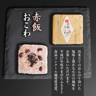 ふるさと納税 鶴岡市 A06-506　赤飯おこわ(10ヶ入) |  | 01