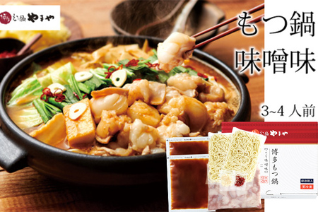 やまや　博多もつ鍋　こく味噌味（3～4人前）