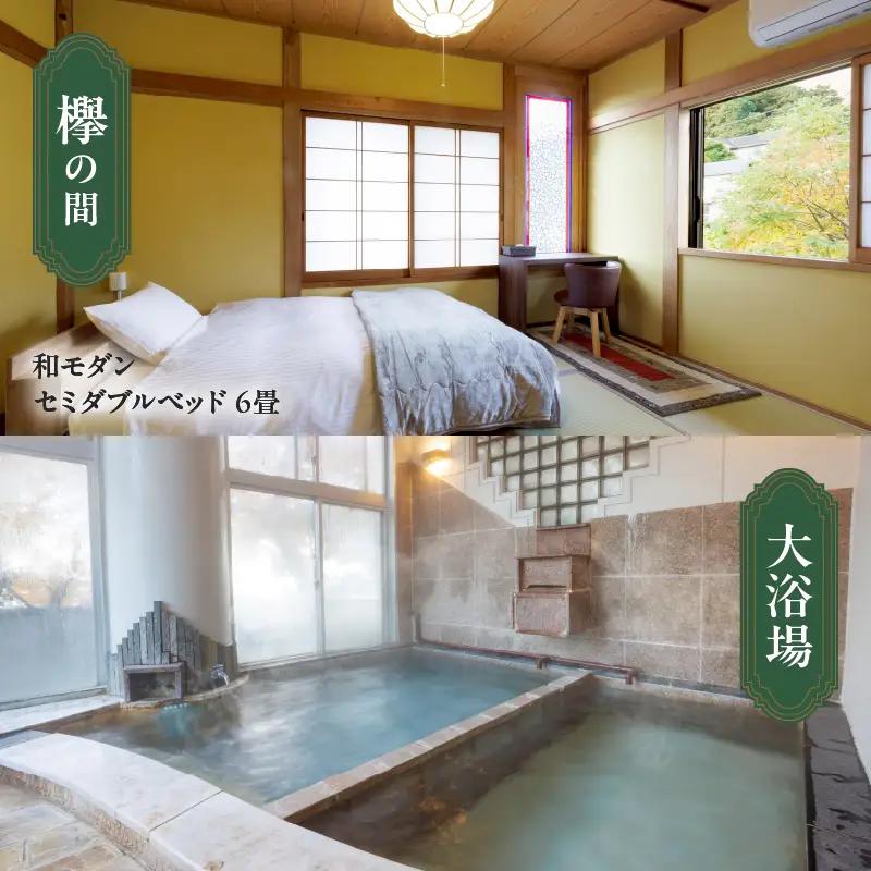湯治リトリートプログラム型滞在施設「七日一巡り」2泊3日　1名様プラン セミダブルベッド「欅の間」　ご宿泊券_B187-001