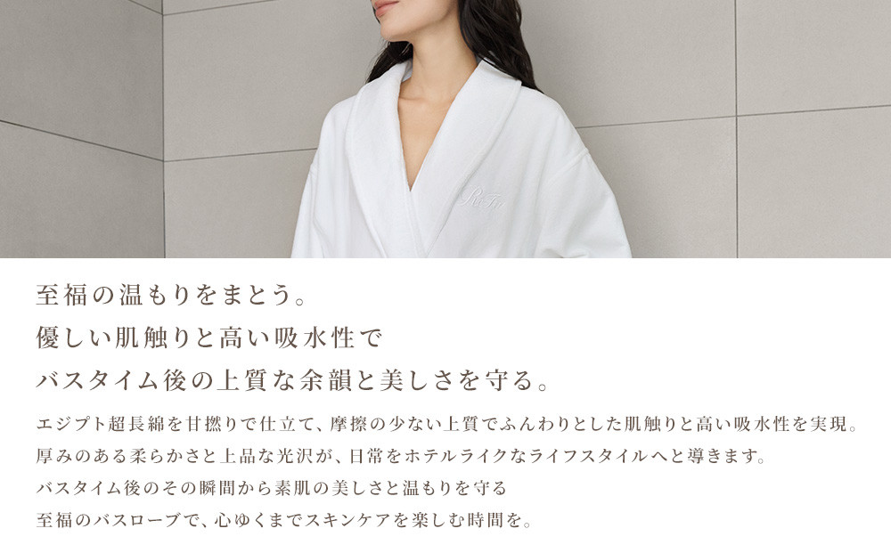【ホワイト Lサイズ】リファアウトバスローブ