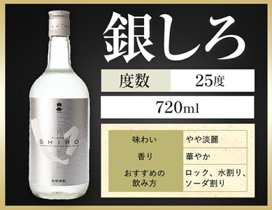 米焼酎 白岳しろ 飲み比べセット 720ml×2本 焼酎