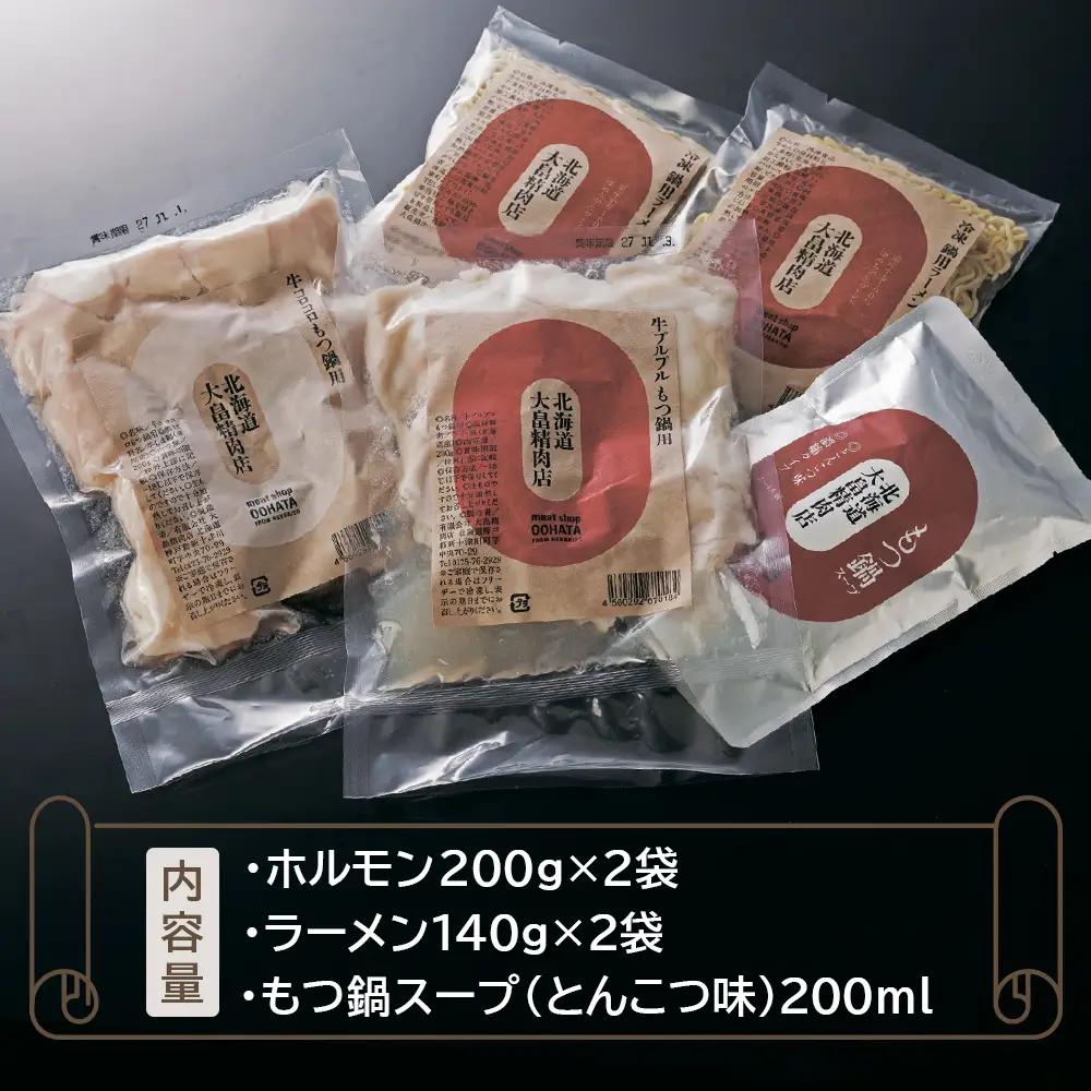 大畠精肉店のもつ鍋セット（とんこつ味）【1300103】