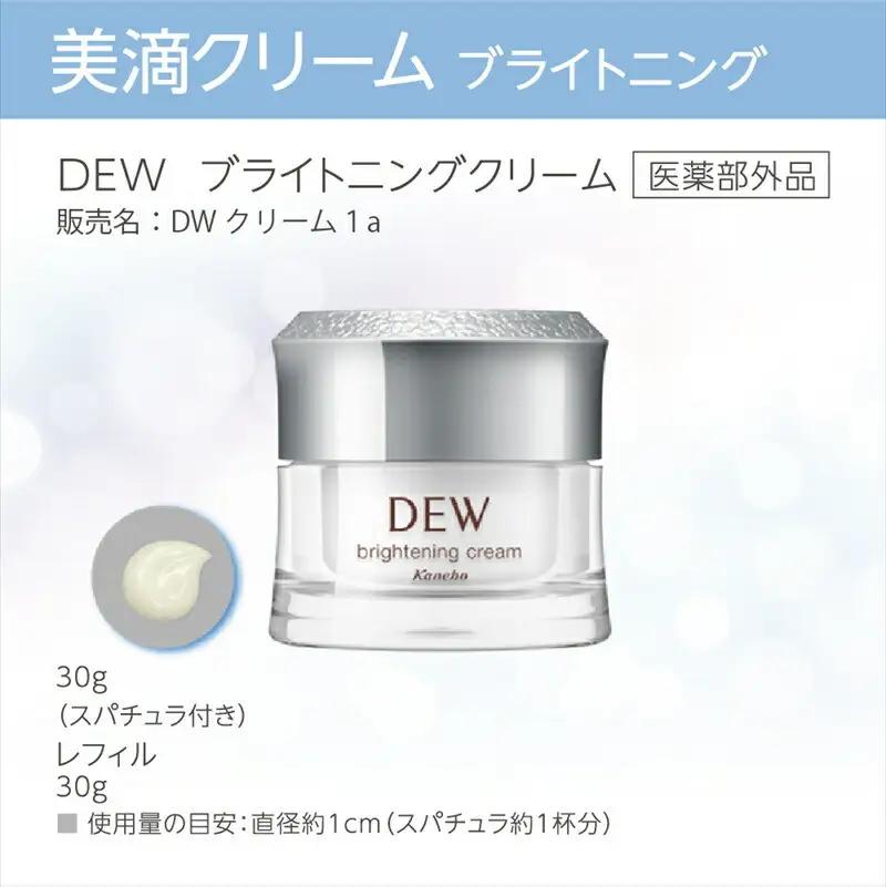 DEW　ブライトニングクリーム【美容 化粧品 化粧 】