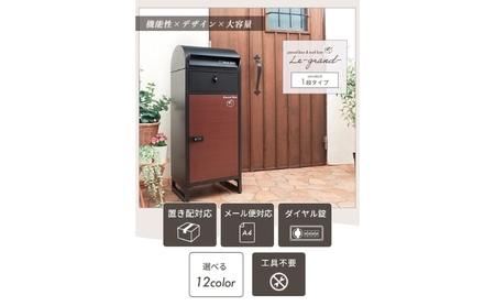 宅配ボックスポスト Le-grand-(ルグラン) 1段 ※ゼロリターンキー ブラック/サックスブルー