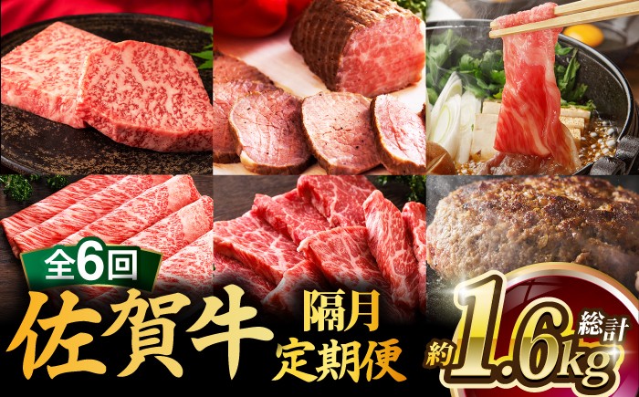 
                  【6回 定期便・偶数月】佐賀牛 食べ比べ 約1-2人前 計1.66kg ❘ 佐賀牛 定期便 牛肉 食べ比べ ブランド牛 牛肉 黒毛和牛 A4 A5 焼肉 BBQ ステーキ ハンバーグ しゃぶしゃぶ すき焼き  ❘ 佐賀県 武雄市 /焼肉どすこい [UCC006]
                