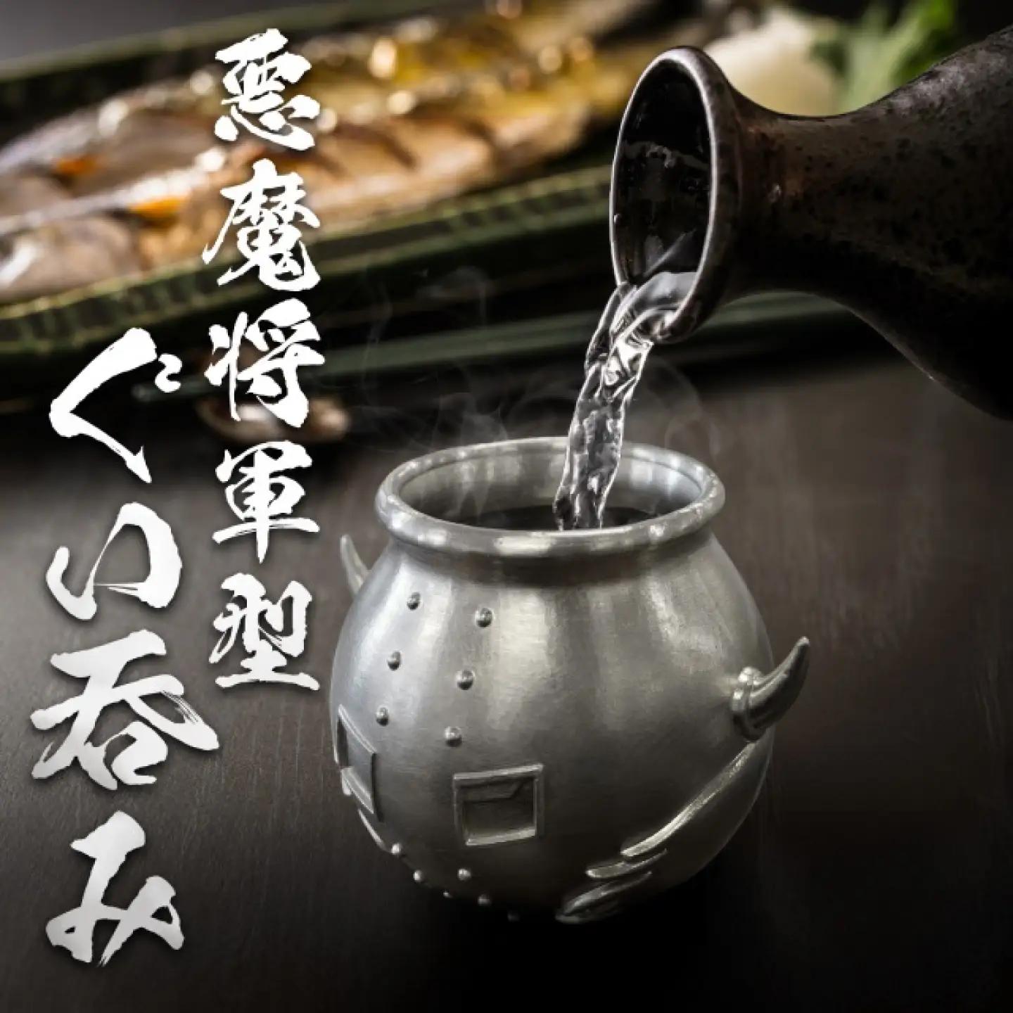 悪魔将軍型ぐい呑み 鬼出しの釜 [BACE023] ぐい呑み