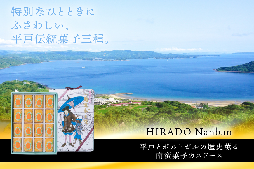 お菓子 お土産 カスドース 16個入 3回 定期便 [湖月堂老舗 長崎県 平戸市 hr42bgy390085] 銘菓 スイーツ 和菓子 長崎 南蛮菓子 揚げ菓子 カステラ