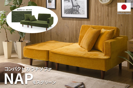【ふるなび限定】コンパクト カウチソファ「NAP」 モスグリーン FN-Limited-SP｜ビンテージ おしゃれ レトロ 日本製 2P 2人掛け ベッド オットマン ロースタイル 連結 組み合わせ 省スペース 小さめ かわいい 国産 SOFA コーデュロイ 木脚 セルタン [0411]