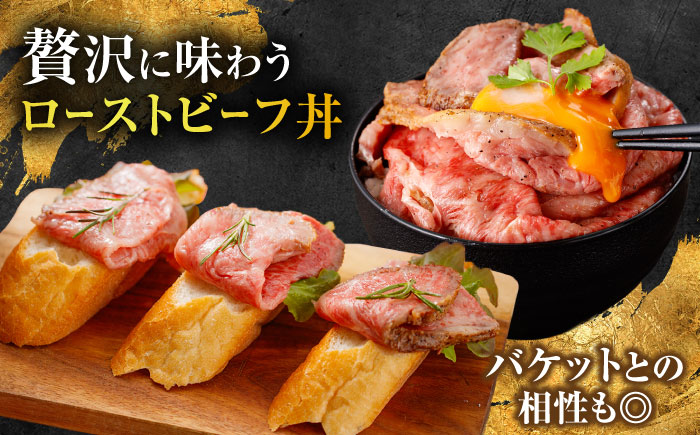 【肉好きを唸らせる！】長崎和牛 希少部位 サーロインローストビーフ 400g / サーロイン ローストビーフ ろーすとびーふ 国産 和牛 スライス 牛 a5 牛肉 / 諫早市 / 野中精肉店 [AHC