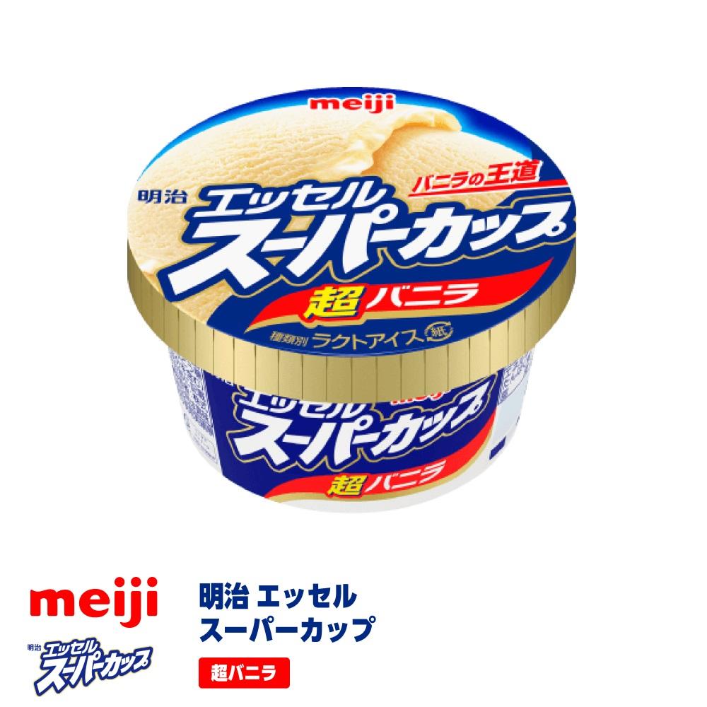 【ふるさと納税】＼個数が選べる／ アイス 明治 エッセル スーパーカップ 超バニラ 200ml 8個・12個・24個 | バニラ 人気 定番 スイーツ デザート お菓子 おかし 菓子 おすすめ 取り寄せ meiji 冷凍 バニラアイス 送料無料