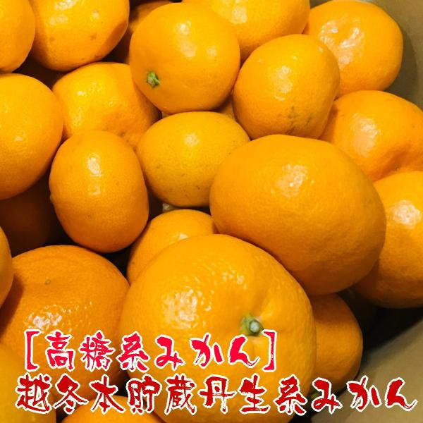 
越冬本貯蔵丹生系みかん 2kg【先行予約】【高糖系みかん】
