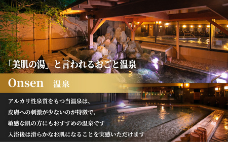 【 おごと温泉 】びわ湖花街道 温泉露天風呂付特別室 ペア宿泊ご利用券 【プレミアムフロア】