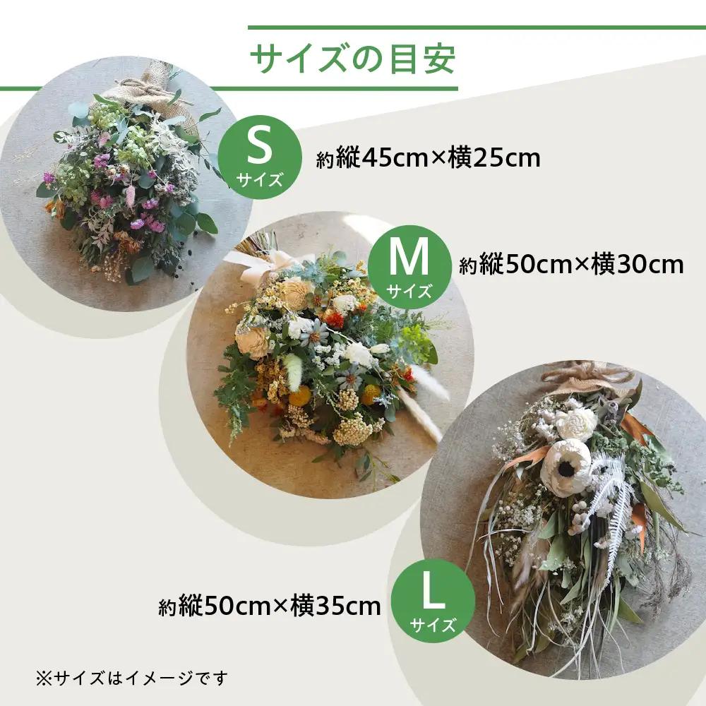 ドライフラワー花束 L | ドライフラワー