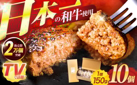 ながさきふわとろハンバーグ　150g×10個入 / ハンバーグ はんばーぐ　肉 牛肉 豚肉 おかず　惣菜 / 諫早市 / ワールド・ミート有限会社 [AHBG009]
