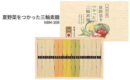 
                  AC-96.【彩り豊かに】夏野菜をつかった三輪素麺 (NBM-30B)
                