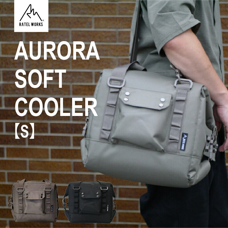 【ふるさと納税】【 RATEL WORKS（ラーテルワークス） 】AURORA SOFT COOLER【S】【 コンパクト ソフトクーラー 軽量 持ち運び アウトドア 防水性 保冷 キャンプ 耐久性 】