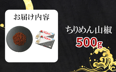 ちりめん 山椒 500g 冷凍 無添加 しらす 佃煮  しらす ごはん 米 おつまみ しらす しらすごはん