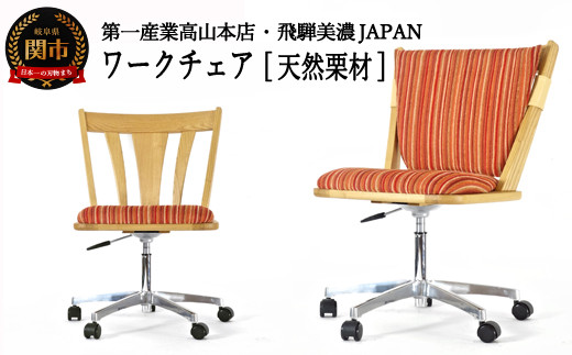 悠プレミアム ワークチェア （背クッション&キズガード付き） JYU-WC2135K ONK/グラフRE 栗材 イス（D168-01 ）