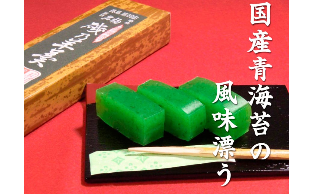 磯乃羊羹（1本220g×3本ギフト箱）ギフト箱入 