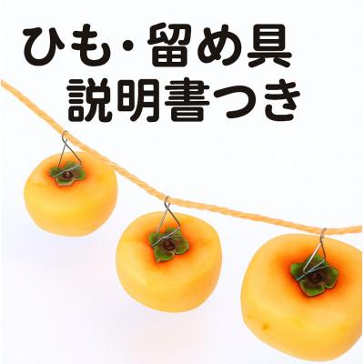 ふるさと納税 橋本市 柳フルーツ園の干し柿セット 約2kg |  | 01