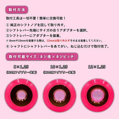 ふるさと納税 富田林市 チャンピオンツールのクリスタルピンクシフトノブ 汎用 M8 M10 M12 1.25mm |  | 02