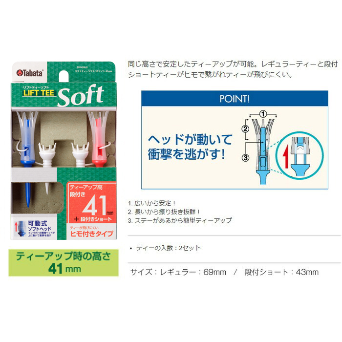 タバタ Tabata リフトティーソフトツインロング GV1429 41mm×2個セット ゴルフ ゴルフ用品 ティー ゴルフティ ショートティー Golf Tee ツアーティー TOUR TEE ゴル