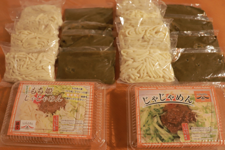 【じゃじゃめん八番】じゃじゃめん＆もち姫じゃじゃめん食べ比べセット【じゃじゃめん4食・もち姫じゃじゃめん4食】(BE017)