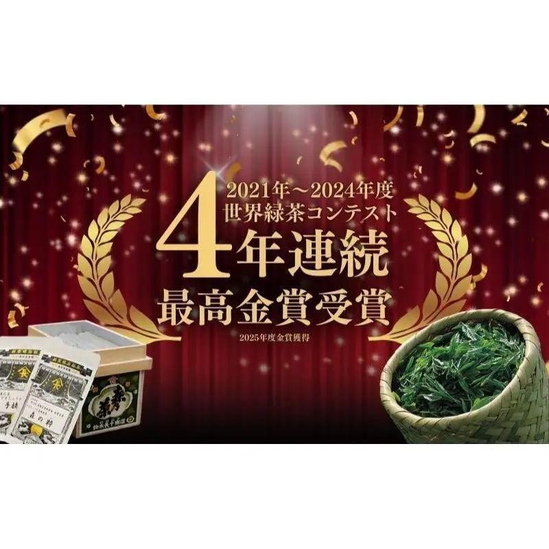 至福　極の茶箱 お茶 緑茶 