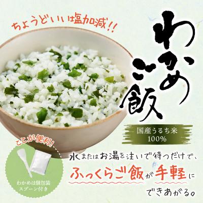 ふるさと納税 焼津市 非常食 5年 保存 わかめ ご飯 100g 50食 保存食(a50-084) |  | 01