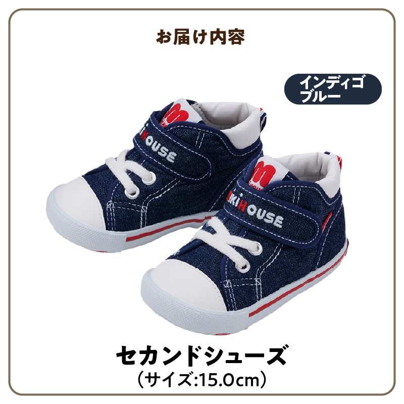 ミキハウス　セカンドベビーシューズ（インディゴブルー・15.0cm）_ 靴 シューズ スニーカー ベビー キッズ 子供 ベビー用品 ベビー靴 子供靴 赤ちゃん 男の子 女の子 活発 抗菌 選べる 贈り