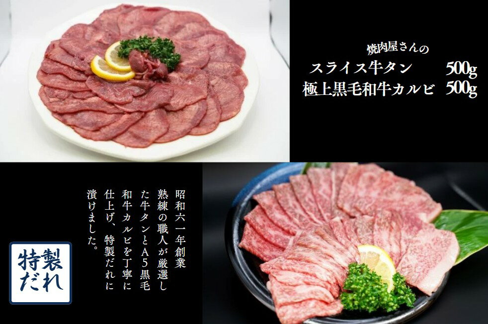 【ふるさと納税】スライス牛タン と 黒毛和牛カルビ セット 合計 約1kg | 2種 約500g×各1パック お肉 肉 和牛 特製塩だれ 牛タン 特製?油だれ A5 黒毛和牛 カルビ 真空 瞬間凍結 バーベキュー 豪華 冷凍 静岡県 小山町 送料無料