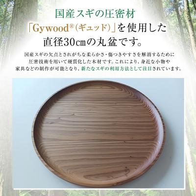 ふるさと納税 横浜市 Gywood(R)　丸盆 |  | 01
